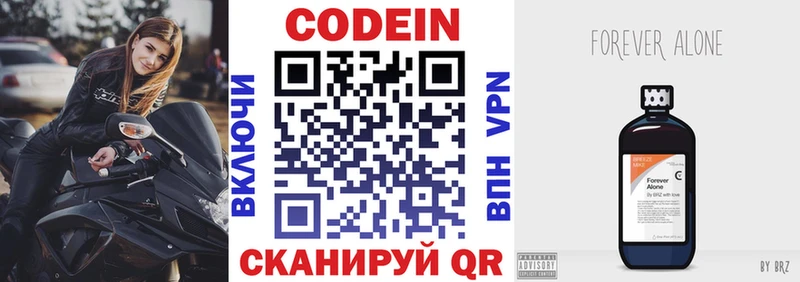 Кодеин напиток Lean (лин)  Купить закладки  Староминская 